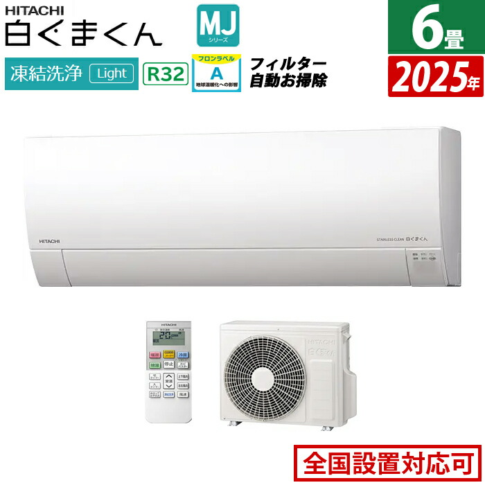 楽天市場】エアコン 6畳用 日立 2.2kW 白くまくん Gシリーズ 2025年
