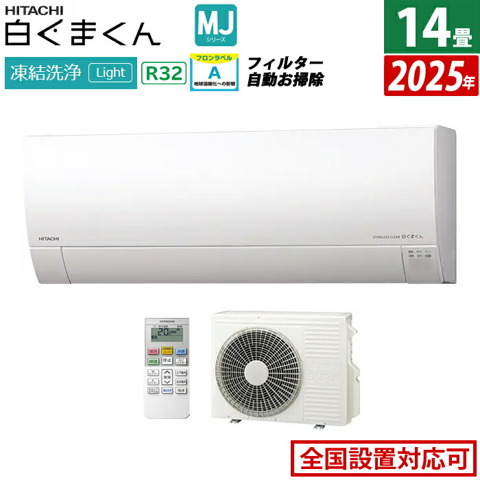 楽天市場】エアコン 14畳用 日立 4.0kW 200V 白くまくん AJシリーズ