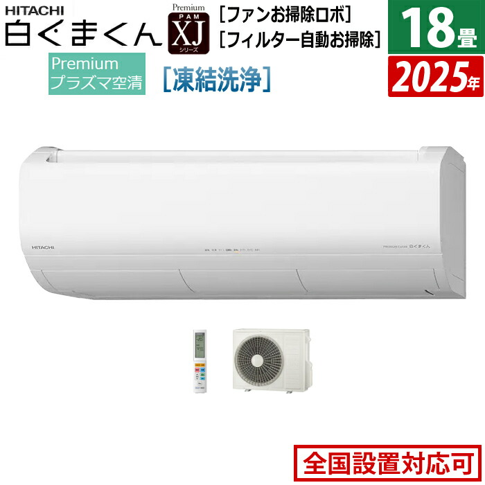楽天市場】エアコン 18畳用 日立 5.6kW 200V 白くまくん AJシリーズ 