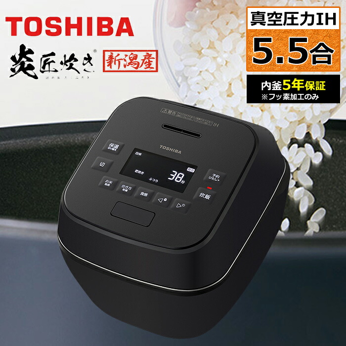 東芝 炊飯器 5.5合炊き 真空 圧力IH炊飯器 炎匠炊き 真空圧力IH RC-10SGX-K グランブラック 炊飯ジャー 保温 エコ炊飯【送料無料】【KK9N0D18P】｜安心家電販売　ＰＣあきんど