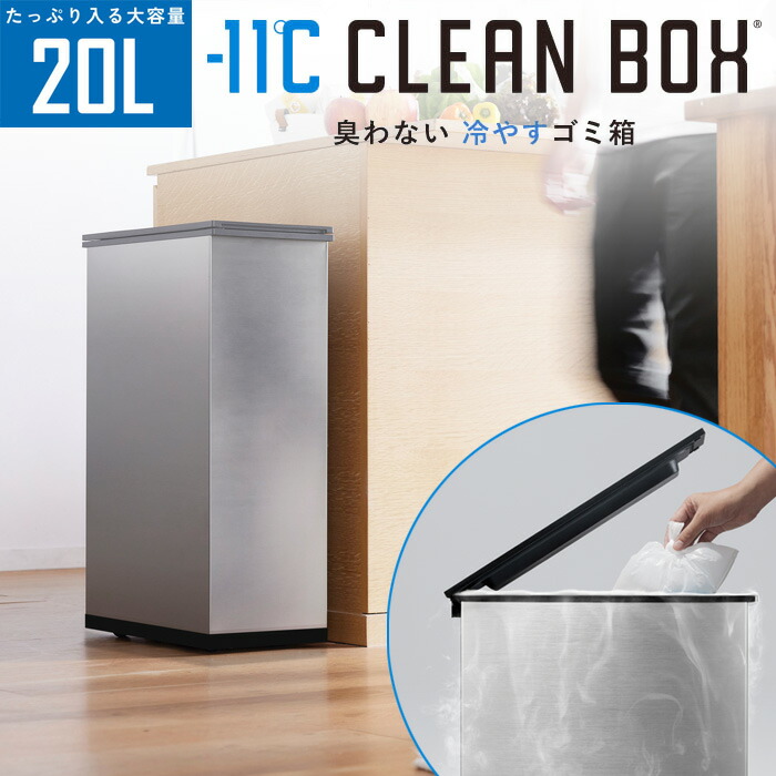 楽天市場】SANKA サンカ 冷やすゴミ箱 CLEAN BOX-L クリーン
