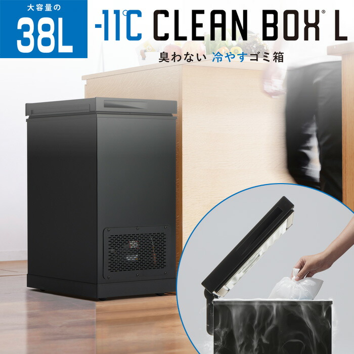 楽天市場】SANKA サンカ 冷やすゴミ箱 CLEAN BOX-L クリーン