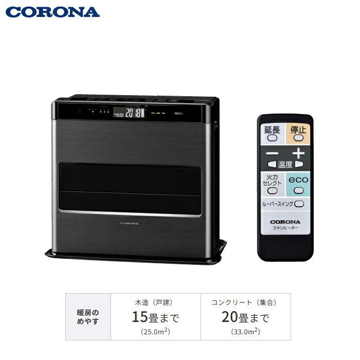 楽天市場】[3年保証] コロナ FH-CWZ57BYG-KG グランブラック リモコン
