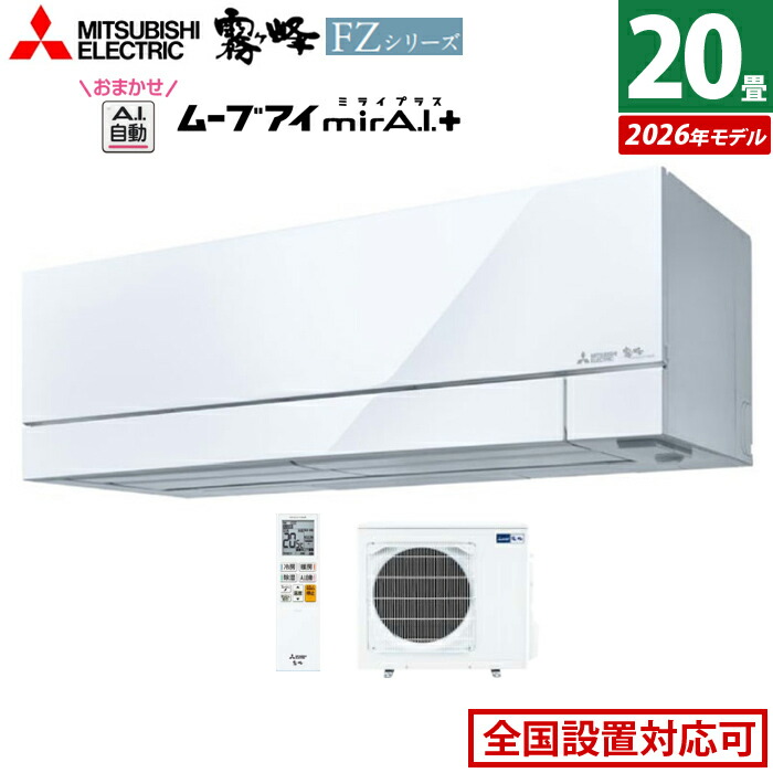 楽天市場】エアコン 20畳用 三菱電機 6.3kW 200V 霧ヶ峰 Zシリーズ