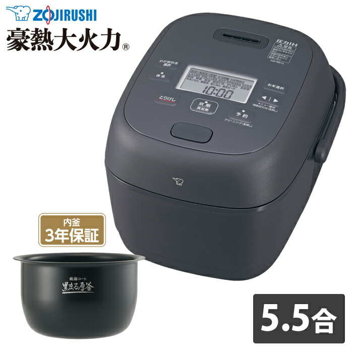 楽天市場】【即納】象印 炊飯器 5.5合炊き 圧力IH炊飯器 極め炊き 圧力