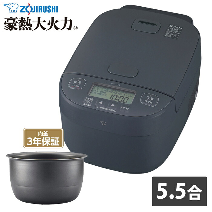 【即納】象印 炊飯器 5.5合炊き 圧力IH炊飯器 極め炊き 豪熱大火力 圧力IH炊飯ジャー NW-YC10-BZ スレートブラック 0.5~5.5合炊き エコ炊飯 白米急速 玄米【送料無料】【KK9N0D18P】|安心家電販売 PCあきんど