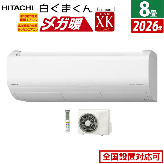 楽天市場】【返品OK!条件付】エアコン 8畳用 日立 2.5kW 寒冷地
