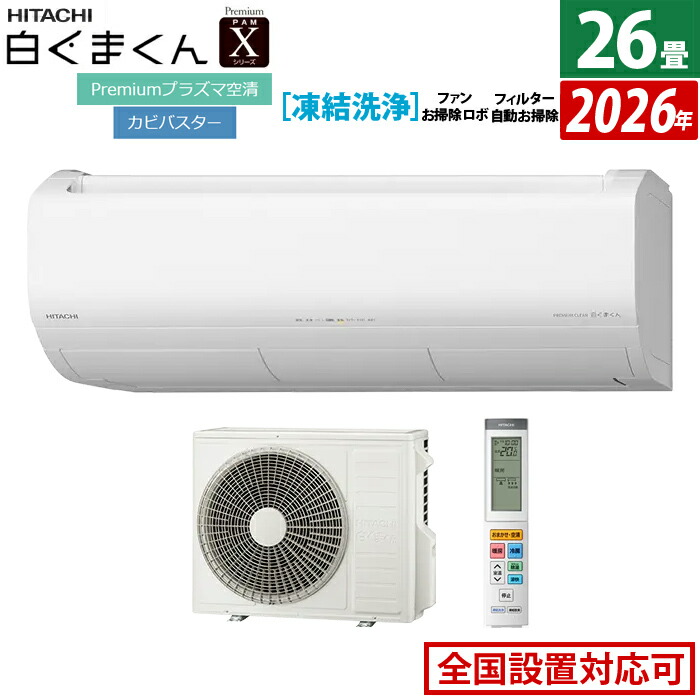 楽天市場】【返品OK!条件付】エアコン 26畳用 日立 8.0kW 白くまくん 