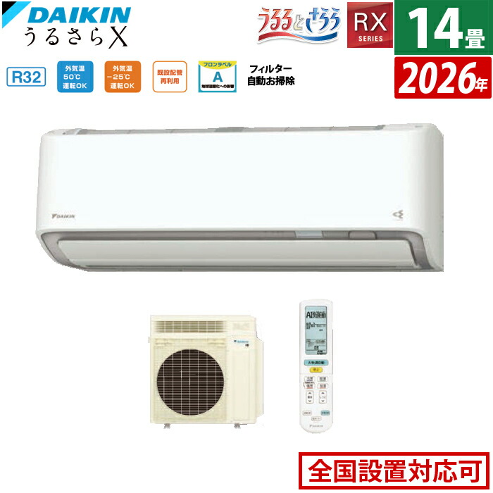 エアコン 14畳用 ダイキン 4.0kW 200V RXシリーズ うるるとさらら うるさらX 2026年モデル S406ATRP-W-SET ホワイト 14畳用エアコン クーラー 無給水加湿 AI快適自動 フィルター自動お掃除【送料無料】【KK9N0D18P】