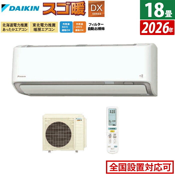 エアコン 18畳用 ダイキン 5.6kW 200V 寒冷地仕様 スゴ暖 DXシリーズ 2026年モデル S566ATDP-W-SET ホワイト 18畳用エアコン ダイキンエアコン クーラー フィルター自動お掃除 節電 ストリーマ【送料無料】【KK9N0D18P】