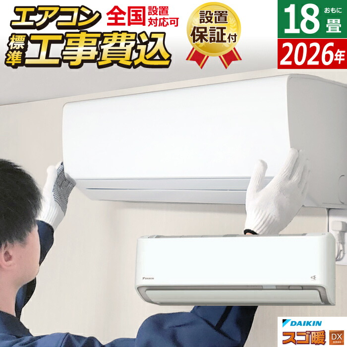 DAIKIN 冷暖房エアコン5.6k 200V標準の設置まで込みです ダイキン エアコン 18畳用 5.6kw Eシリーズ S565ATEP-W ホワイト 電源
