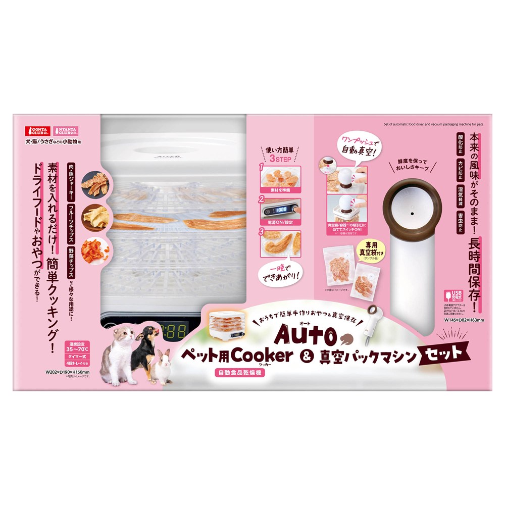【最大2500円OFFクーポン配布中!5月29日10時まで】マルカン Auto ペット用 Cooker＆真空パックマシンセット GONTA CLUB/NYANTA CLUB DC-583 犬猫用品 タイマー【送料無料】【KK9N0D18P】