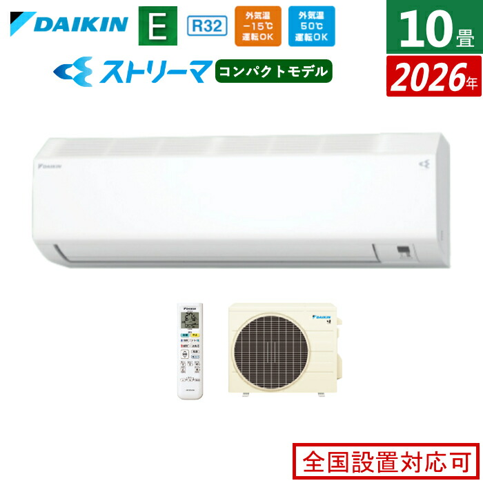 エアコン 10畳用 ダイキン 2.8kW 200V Eシリーズ 2026年モデル S286ATEV-W-SET ホワイト F286ATEV-W + R286AEV 室外電源モデル 10畳エアコン ダイキンエアコン ストリーマ空気清浄 クーラー 冷房 暖房【送料無料】【KK9N0D18P】