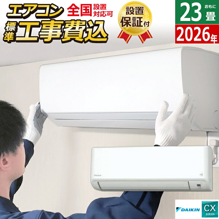 楽天市場】DAIKIN/ダイキン 23畳用 7.1kW 200V エアコン CXシリーズ 