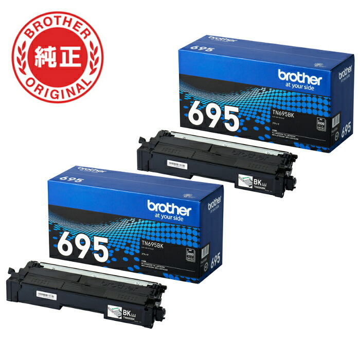 【最大2500円OFFクーポン配布中!5月29日10時まで】【2個セット】ブラザー brother 純正 TN695BK-2SET トナーカートリッジ オリジナル 黒 2個セットブラザートナー【送料無料】【KK9N0D18P】