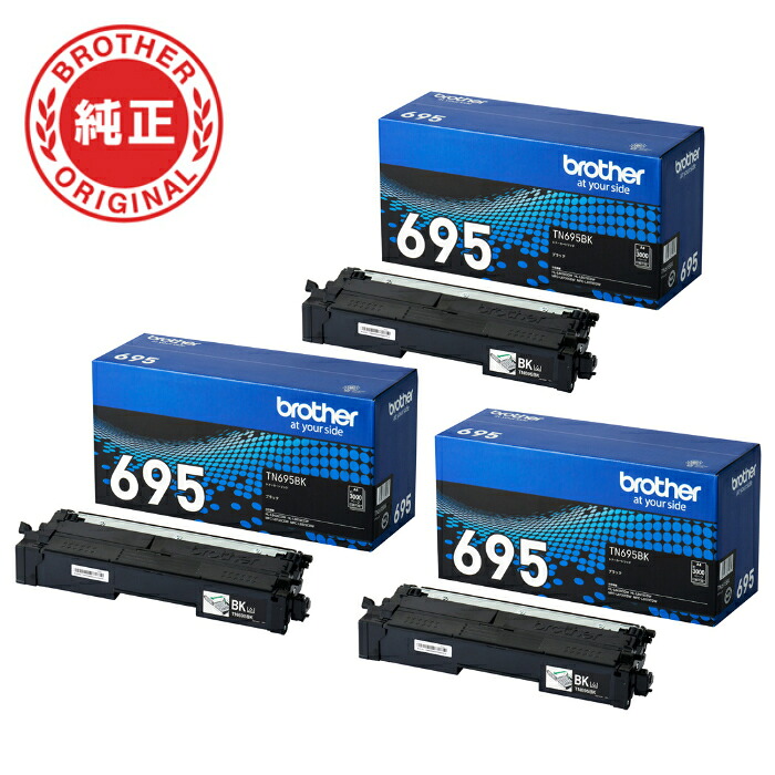 【最大2500円OFFクーポン配布中!5月29日10時まで】【3個セット】ブラザー brother 純正 TN695BK-3SET トナーカートリッジ オリジナル 黒 3個セットブラザートナー【送料無料】【KK9N0D18P】
