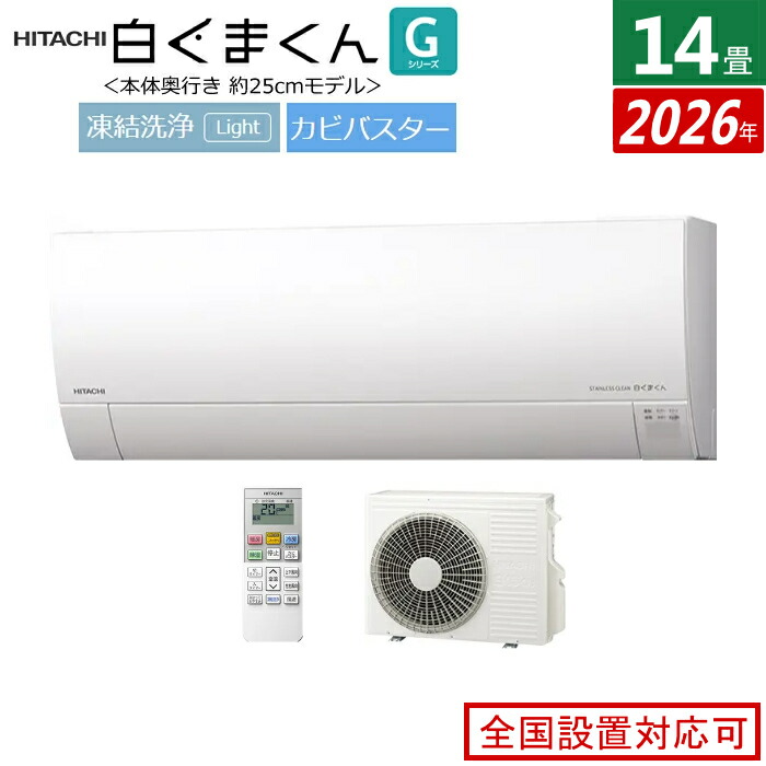 エアコン 14畳用 日立 4.0kW 200V 白くまくん Gシリーズ 2026年モデル RAS-GR4026D-W-SET スターホワイト RAS-GR4026D-W + RAC-GR4026D 14畳エアコン クーラー 白くまくんエアコン しろくまくん フィルター自動お掃除 薄型モデル【送料無料】【KK9N0D18P】