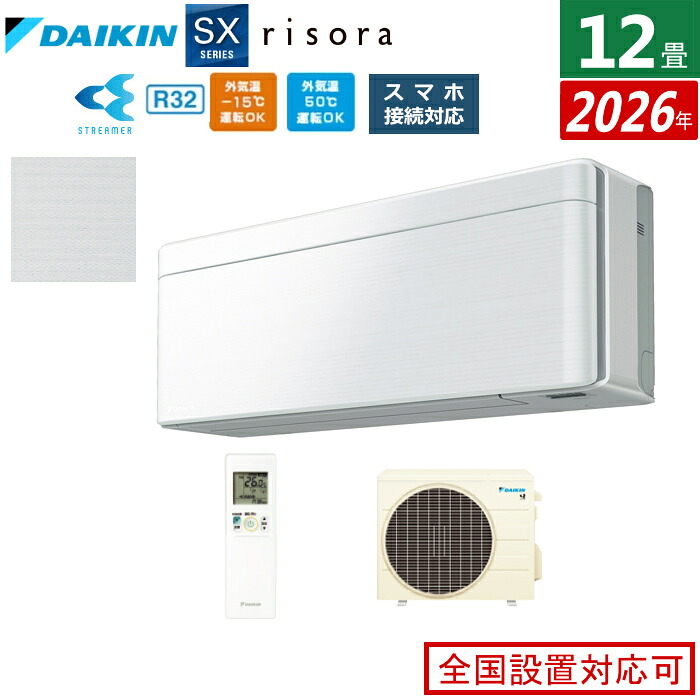 エアコン 12畳用 3.6kW ダイキン リソラ SXシリーズ 2026年モデル S366ATSS-F-SET ファブリックホワイト 12畳用エアコン クーラー risora スタイリッシュエアコン【送料無料】【KK9N0D18P】