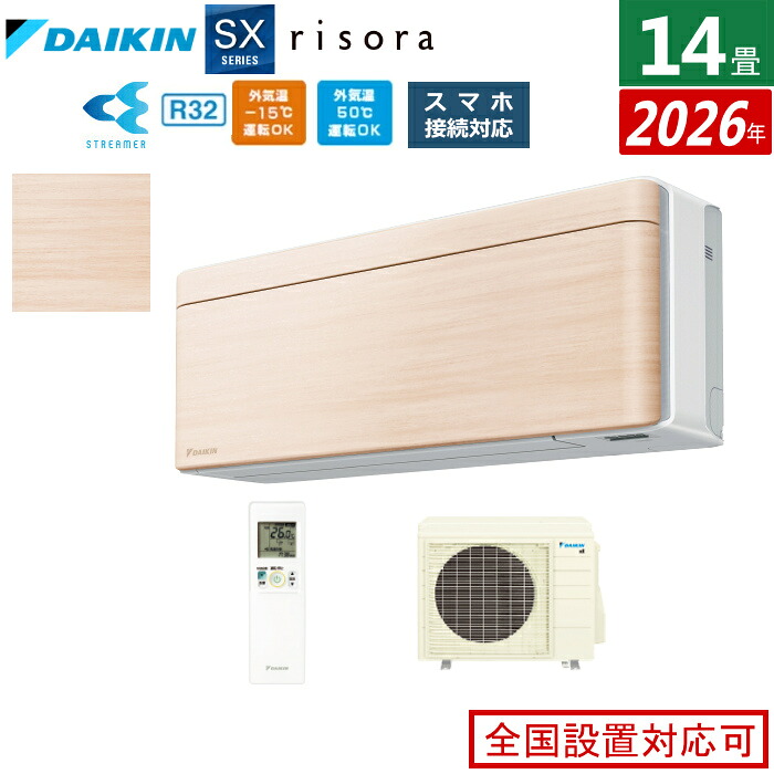 エアコン 14畳用 4.0kW 200V ダイキン リソラ SXシリーズ 2026年モデル S406ATSP-C-SET ナチュラルウッド 14畳用エアコン クーラー risora スタイリッシュエアコン【送料無料】【KK9N0D18P】