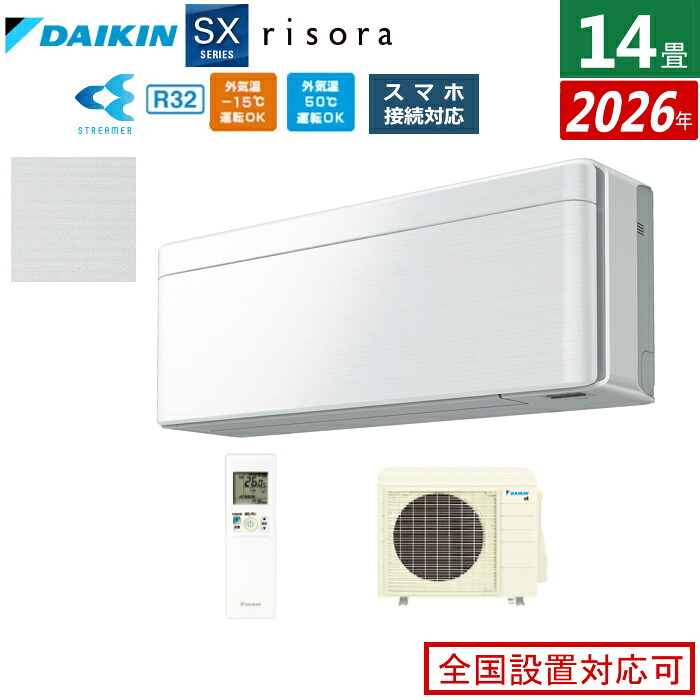 エアコン 14畳用 4.0kW 200V ダイキン リソラ SXシリーズ 2026年モデルS406ATSV-F-SET ファブリックホワイト 室外電源モデル 14畳用エアコン クーラー risora スタイリッシュエアコン【送料無料】【KK9N0D18P】｜安心家電販売　ＰＣあきんど