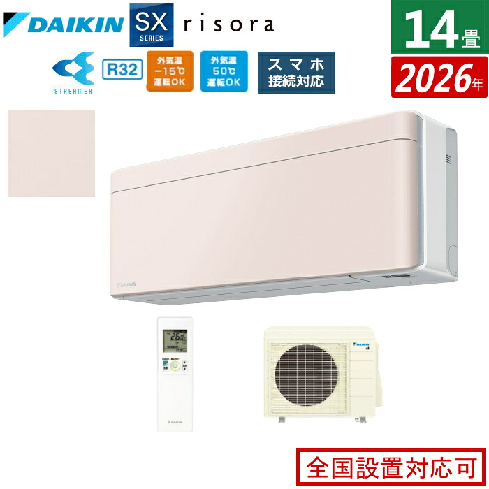 エアコン 14畳用 4.0kW 200V ダイキン リソラ SXシリーズ 2026年モデルS406ATSV-Y-SET ストーンベージュ 室外電源モデル 14畳用エアコン クーラー risora スタイリッシュエアコン【送料無料】【KK9N0D18P】