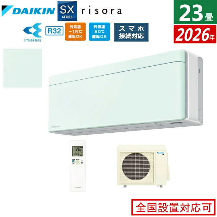 エアコン 23畳用 7.1kW 200V ダイキン リソラ SXシリーズ 2026年モデルS716ATSV-G-SET ミントグリーン 室外電源モデル 23畳用エアコン クーラー risora スタイリッシュエアコン【送料無料】【KK9N0D18P】
