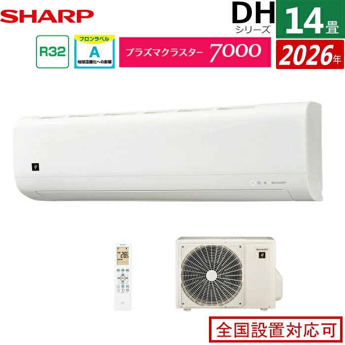 エアコン 14畳用 シャープ 4.0kW DHシリーズ 2026年モデル AY-U40DH-W-SET ホワイト SHARP 14畳用エアコン クーラー プラズマクラスター7000【送料無料】【KK9N0D18P】｜安心家電販売　ＰＣあきんど