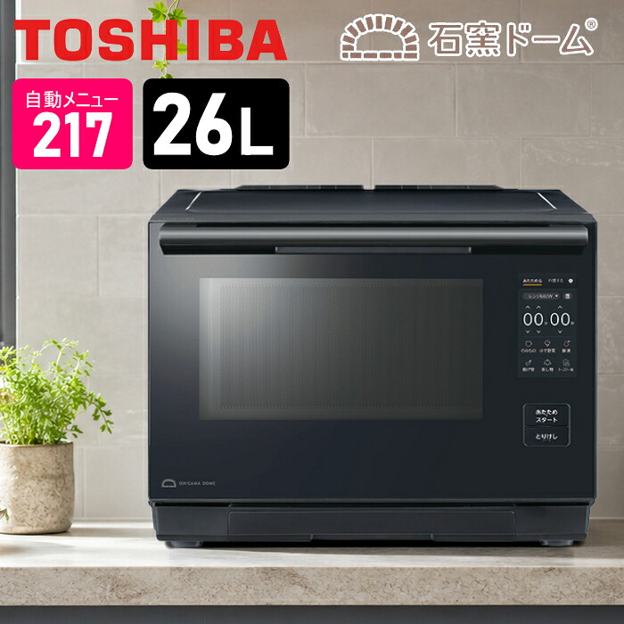 東芝 26L 過熱水蒸気オーブンレンジ 石窯ドーム コンパクト 高機能モデル 2段調理 ER-D4000C-K ブラック 熱風コンベクション スチームレンジ 64眼赤外線センサー 石窯おまかせ焼き【送料無料】【KK9N0D18P】｜安心家電販売　ＰＣあきんど