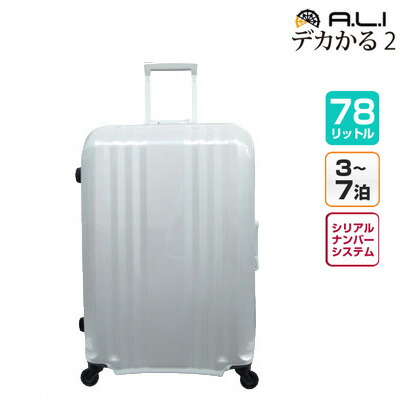 国産 A L I 78l ハードキャリーケース デカかる2 Mm 55 Cwh カーボンホワイト 送料無料 Kk9n0d18p 国内最安値 Matijevic Rs