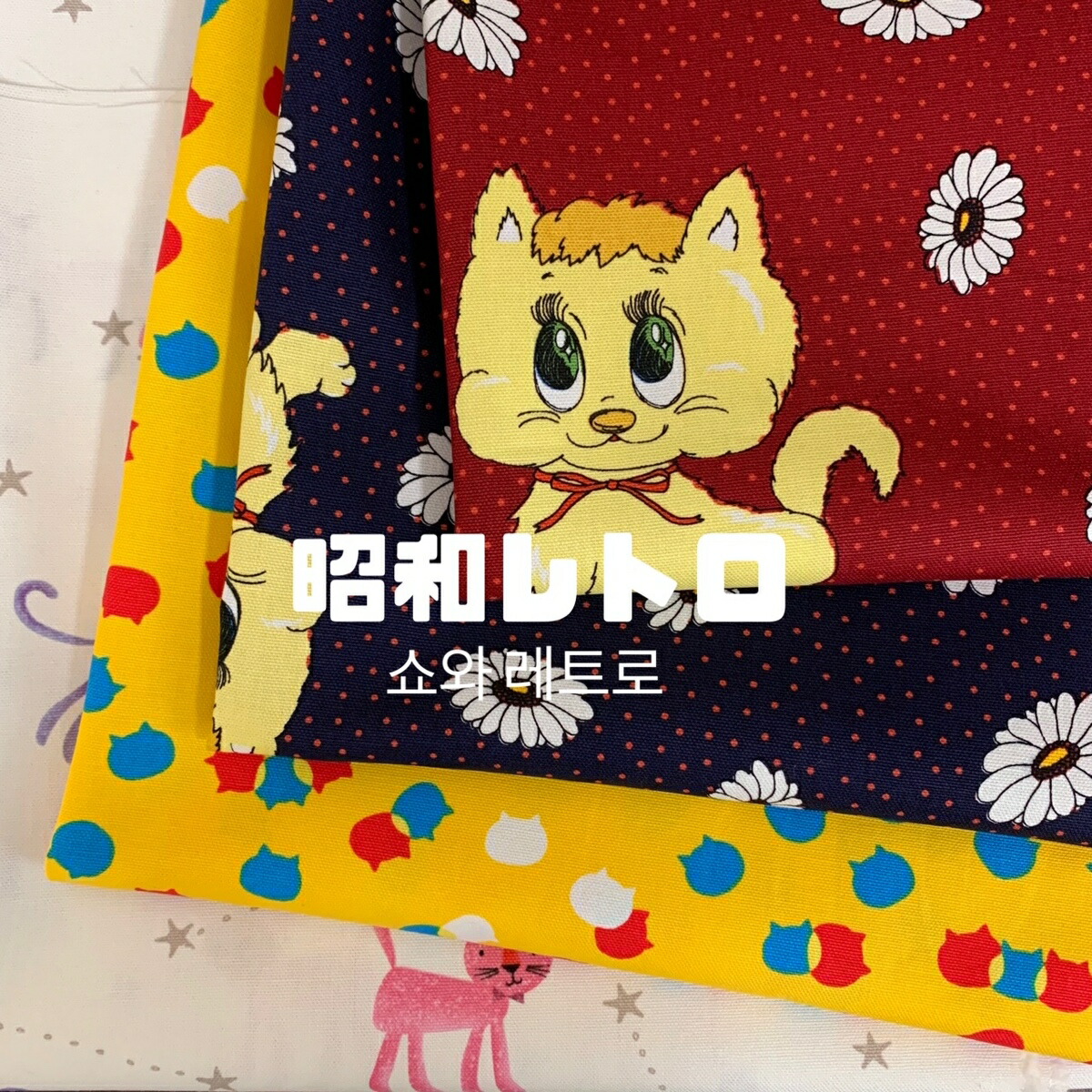 楽天市場】昭和レトロ ねこ オックス生地 可愛い シンプル おしゃれ