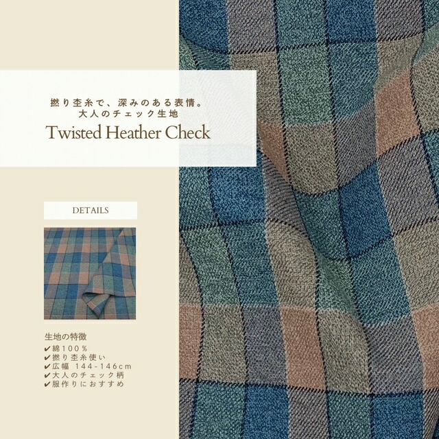 【楽天市場】【店長おすすめ】 撚り杢/杢調/チェック/綿100/コットン/布/生地/ハンドメイド/洋服生地/バッグ生地/インテリア:OKB ...