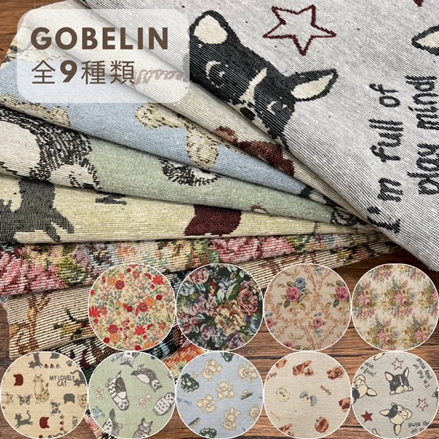 楽天市場】ゴブラン織 PINCAKE cafe girl(単位10cm)オランダ輸入