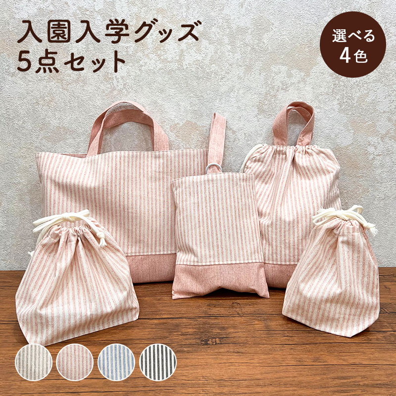 しんりゅー⭐︎レッスンバッグ等5点⭐︎女の子入園入学グッズハンドメイド 楽天市場】入園入学5点セット レッスンバッグ(内布キルト)・シューズ