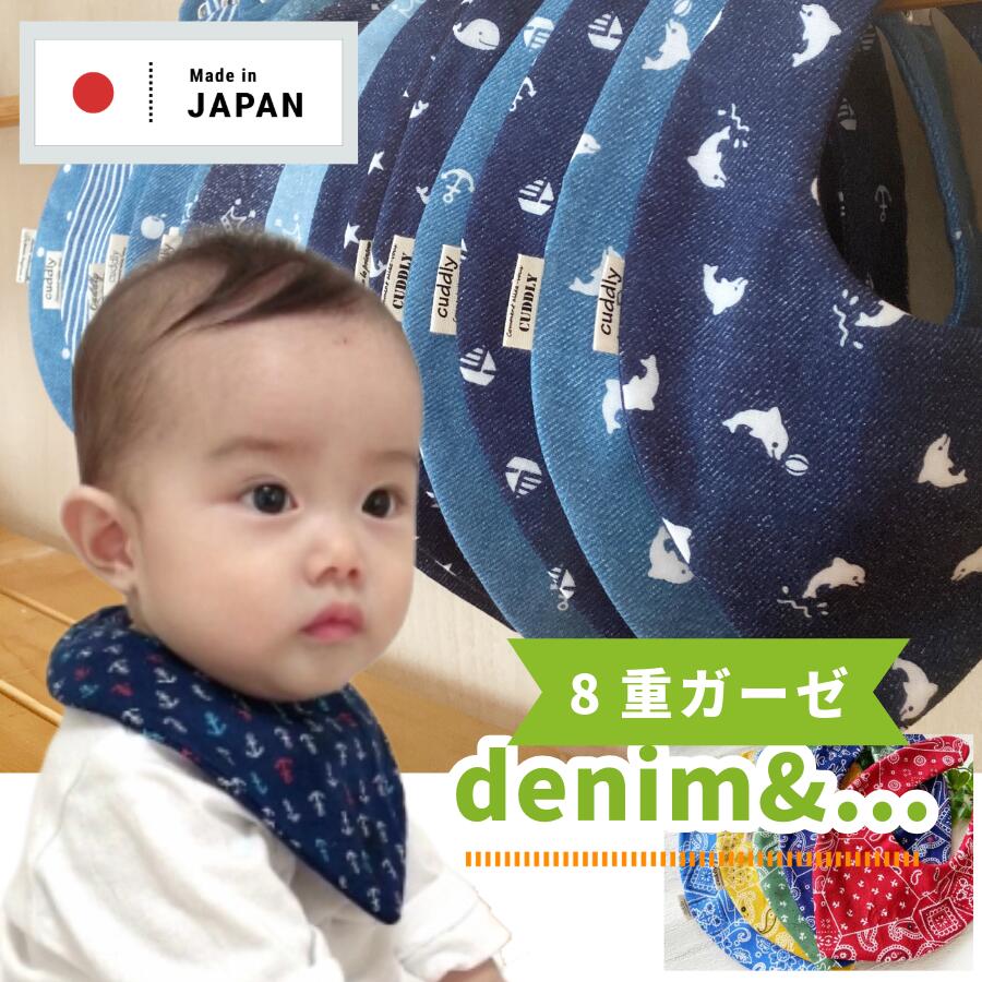 楽天市場】【日本製】バンダナ柄 スカーフ風スタイ よだれかけ 可愛い