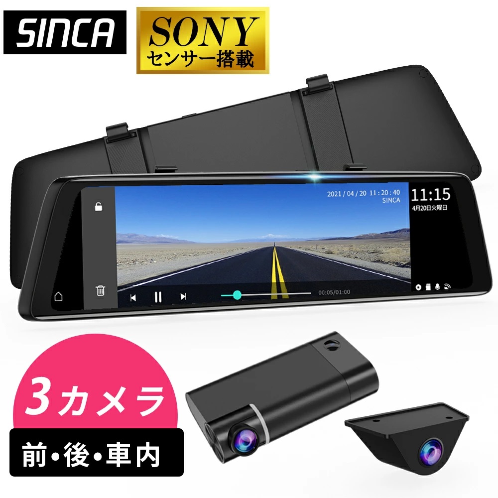 【クーポンで最安14980円★Sonyセンサー&3カメラ付】ドライブレコーダー ミラー型 ドラレコ 前後 3 カメラ ミラー型ドライブレコーダー 分離型 前後カメラ ドライブ レコーダー 車内カメラ 同時録画 プロント リア映像 HDR WDR 全方位記録 gps ミラー タッチパネル SDカード｜秋之香優品 12,464円
