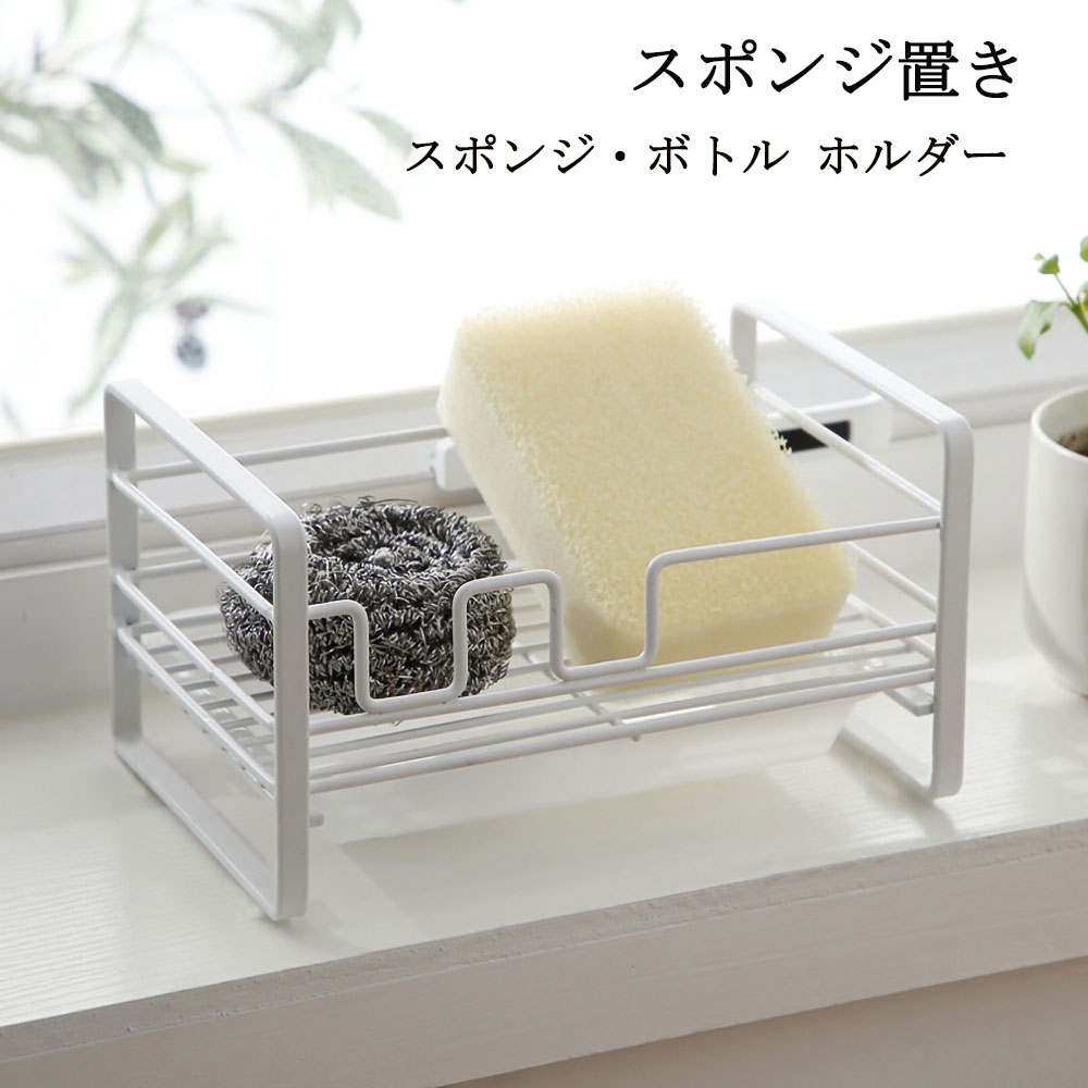スポンジ ホルダー キッチン 洗剤置き スポンジ置き 水切り トレー スポンジラック ブラシホルダー たわしホルダー