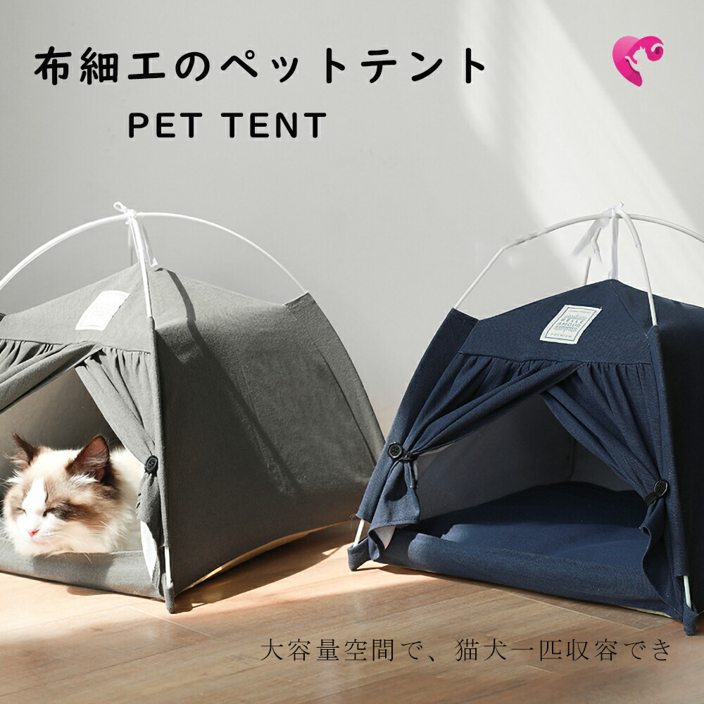 ペットテント 犬小屋 猫小屋 ペットベッド 大型犬 ペットハウス うさぎ 滑り止め 取り外し可能 インテリア ペット用品 洗濯可能 52 中型犬 夏用  59 洗える 犬 折りたたみ 小動物用 かわいい 柔らか 屋根付き 猫 通気性いい ピンク 子猫用品