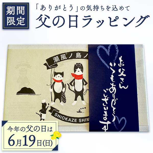 <父の日限定ラッピング>SK-30潮風ノ島ノ贈物30焼き海苔送料無料焼きのり国産のり海苔おつまみ海苔焼きばらのりばらのりギフトお中元お歳暮猫好きかわいい贈り物ギフト仕様お返しギフトサバネコブチ国産ねこキャラクターこだわり