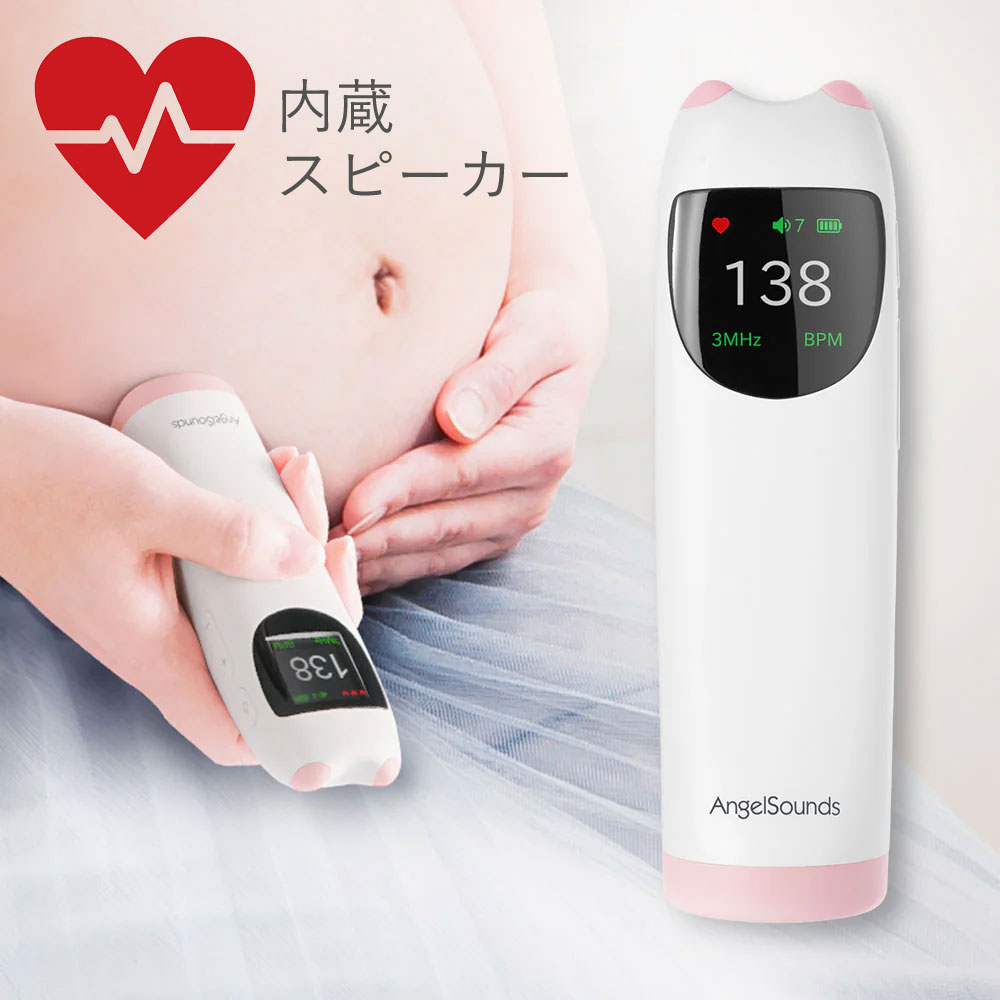 心臓の鼓動計 エンジェルサウンズ 内蔵金棒引き SH-FD10 さくら色 受精卵 超音波 妊婦 懐胎 差し上げ物 差し上げ物 貨物輸送無料
