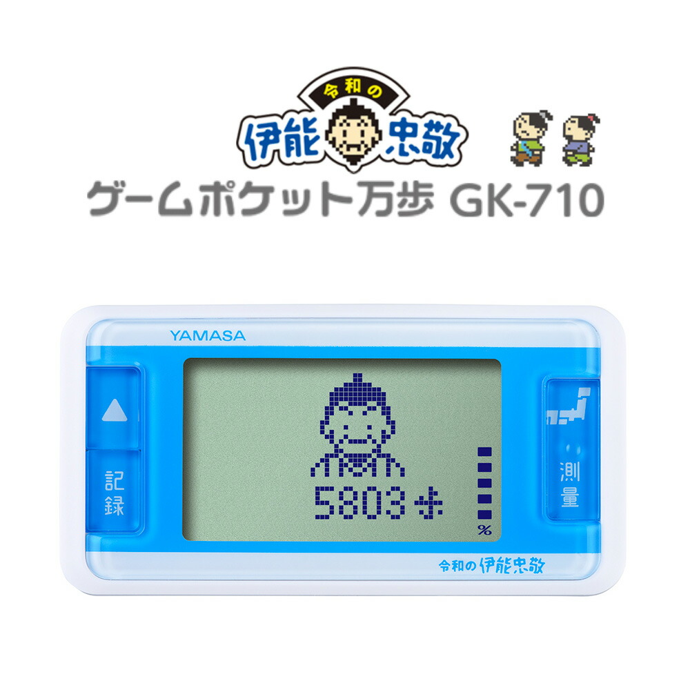 楽天市場】歩数計：ヤマサ万歩計「ゲームポケット万歩」GK-700【メール