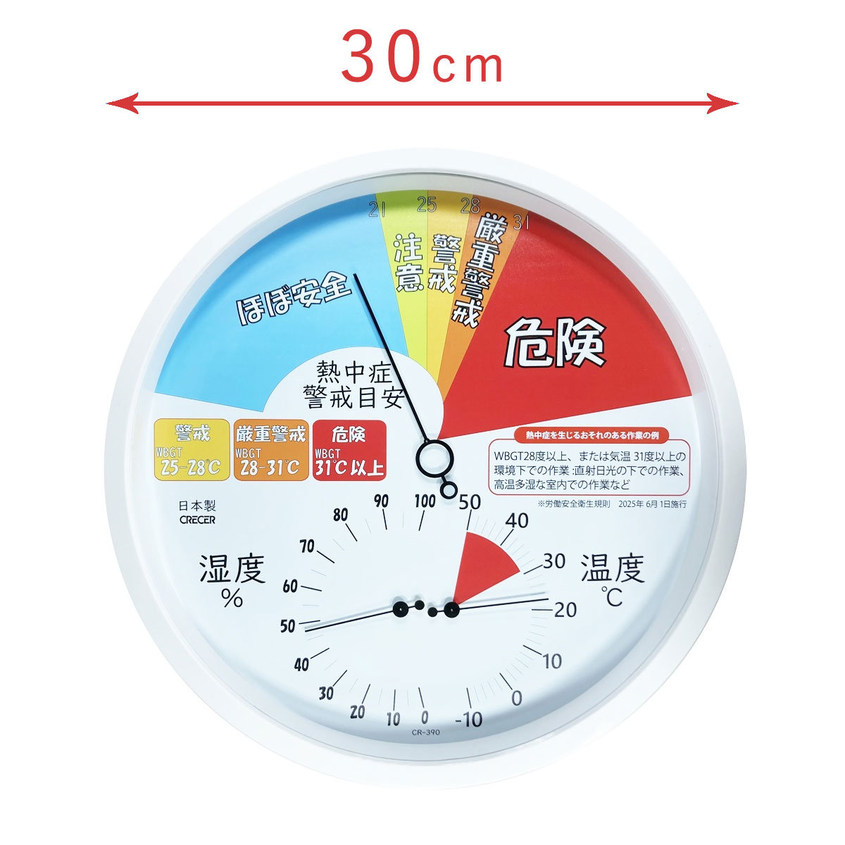 意気ごみ症計 WBGT 温湿度計 大型 アナログ CR-390W クレセル 30珊 屋内 分かりやすい 壁掛 貨物輸送無料