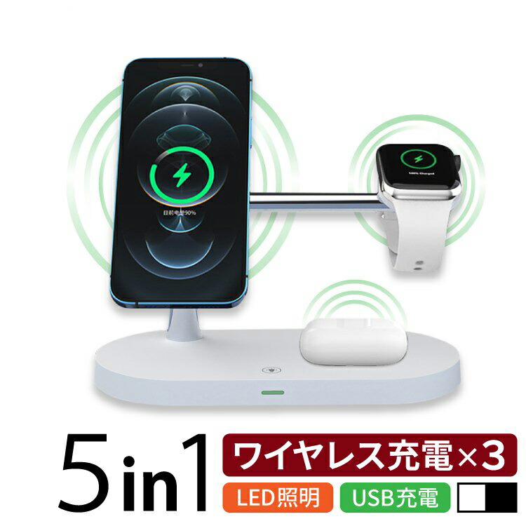 ワイヤレス充電器 5in1 ワイヤレス 充電器 3in1 最新版 iphone 急速充電 Qi対応 置くだけ 15W 充電スタンド  iphone12多機種対応 AppleWatch iPhone AirPods Pro iPhoneシリーズ Androidシリーズ Type-Cシリーズ15W最大出力  ☆大人気商品☆