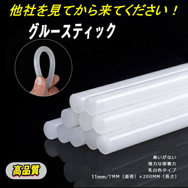 グルー杖 50読みもの起こす トランスペアレンシー 数性状 強力癒着 グルーガン嘱する事項 粘着剤 粘着スティック 11mm cm いっぱいファンクション途気心 Diy用 手芸用 プラスチック用 家具手入れ用 グルースティック 50本 Doorswindowsstairs Co Uk