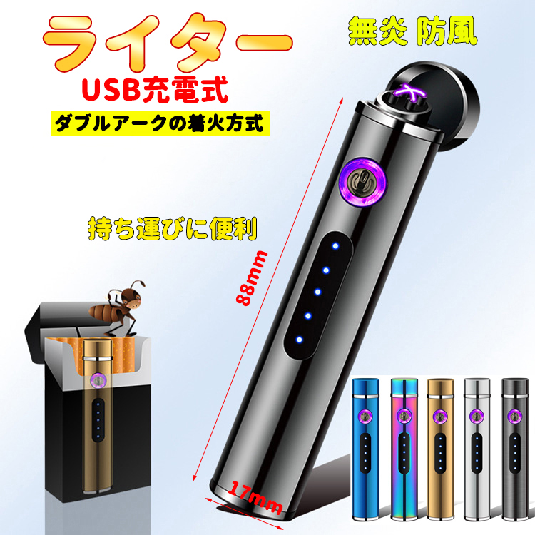 全品最安値に挑戦 USB 充電式 ライター 電子ライター ターボライター プラズマライター