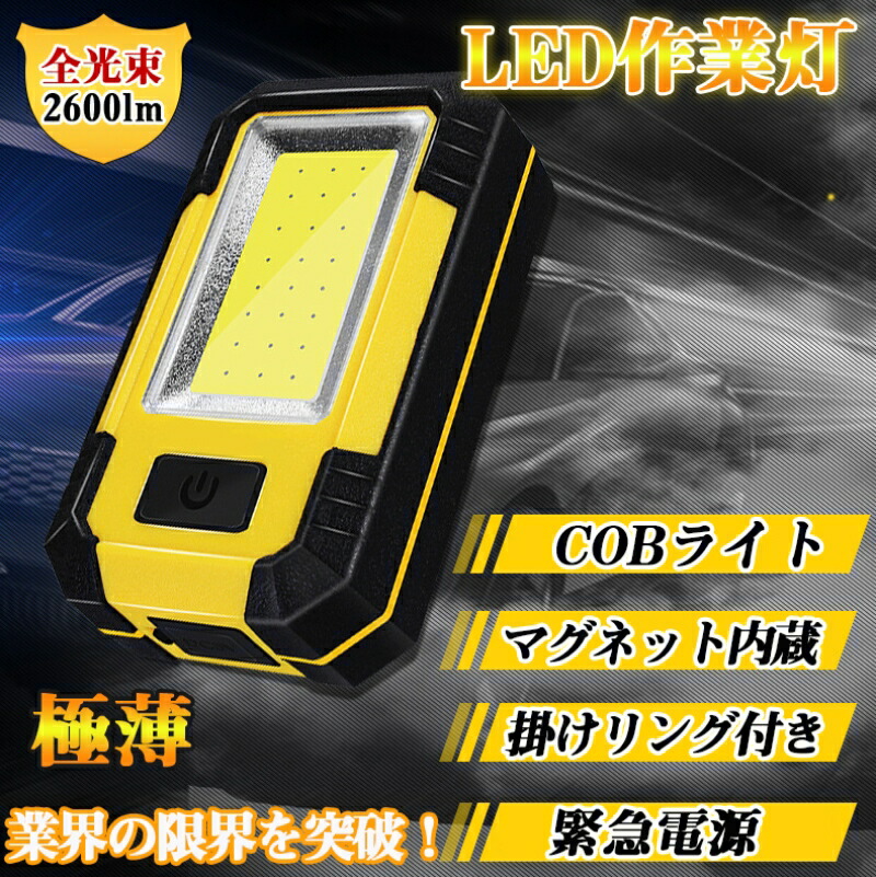 超美品再入荷品質至上! 作業灯 led作業灯 投光器 ワークライト ハンディライト ランタン COBライト 高輝度 折り畳み式 防水 緊急用照明 停電用  自動車整備 釣り 夜間作業 夜釣り アウトドア キャンプ用 軽量 超小型 車載 www.rh-cleaning.sk