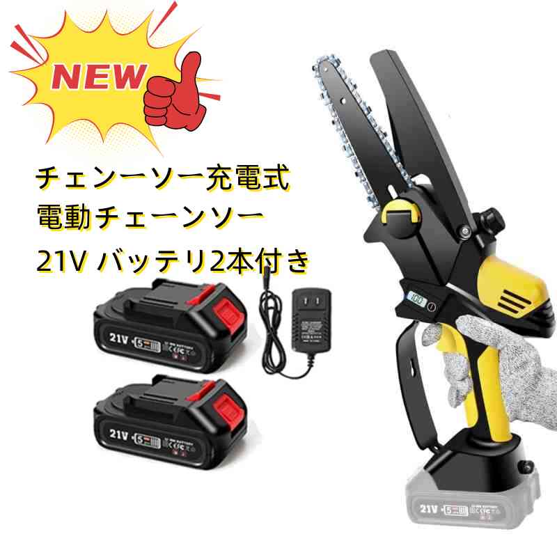 人気ブレゼント! チェンーソー充電式 電動チェーンソー マキタ