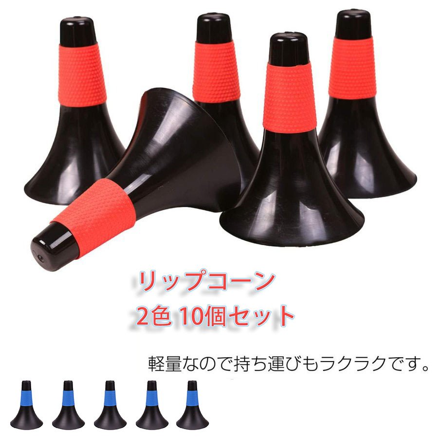 楽天市場】バスケットボールコーン リップコーン トレーニング用品 練習 2色 10個セット 体育館 スポーツ用品 グラウンド用品 カラーコーン : AKIOショップ 楽天市場】バスケットボールコーン リップコーン トレーニング用品 練習 2色 10個セット 体育館 スポーツ用品 グラウンド用品 カラーコーン : AKIOショップ