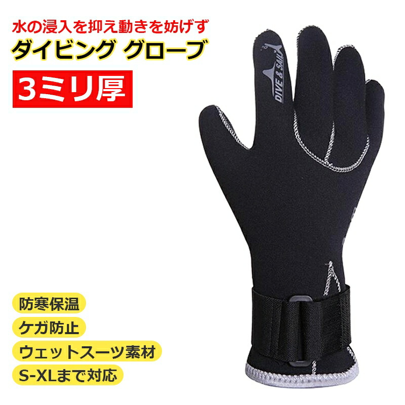 楽天市場】【3mm CRネオプレン】ダイビング グローブ サーフィン
