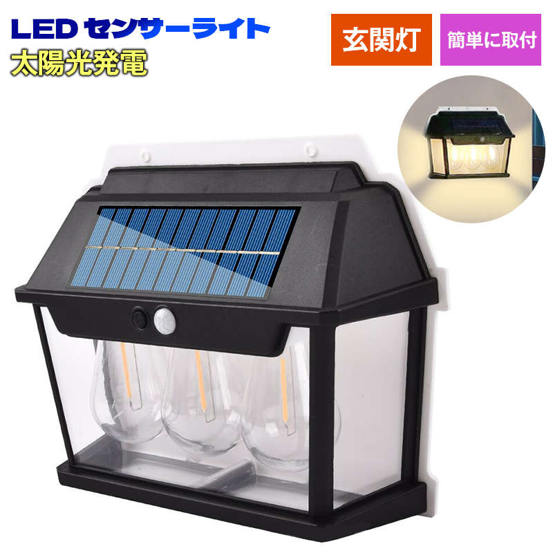 風光 楽天市場】ソーラーセンサーライト LED45個搭載 勝手口 門灯