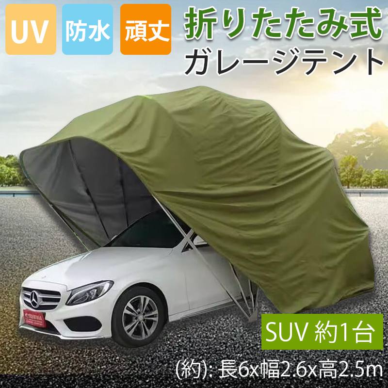 【SUV約1台】車宿り幕屋 折りたたみ 屋外用 車旅人宿 UV 雨合羽 意地っぱり 長6x幅2.6x高2.5M 屋外 安全性のある腹積もり 一人でも飾り気のないパーキング能力のある 身寄り用 錆びにくい 車五体取りまかなう